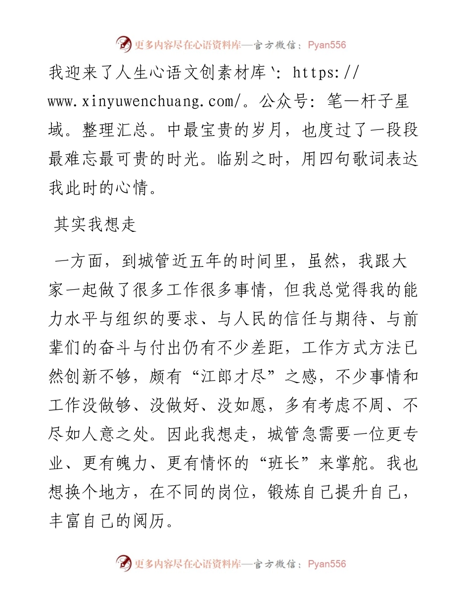 唐慧云在离任永州市城管局长时的讲话.docx_第2页
