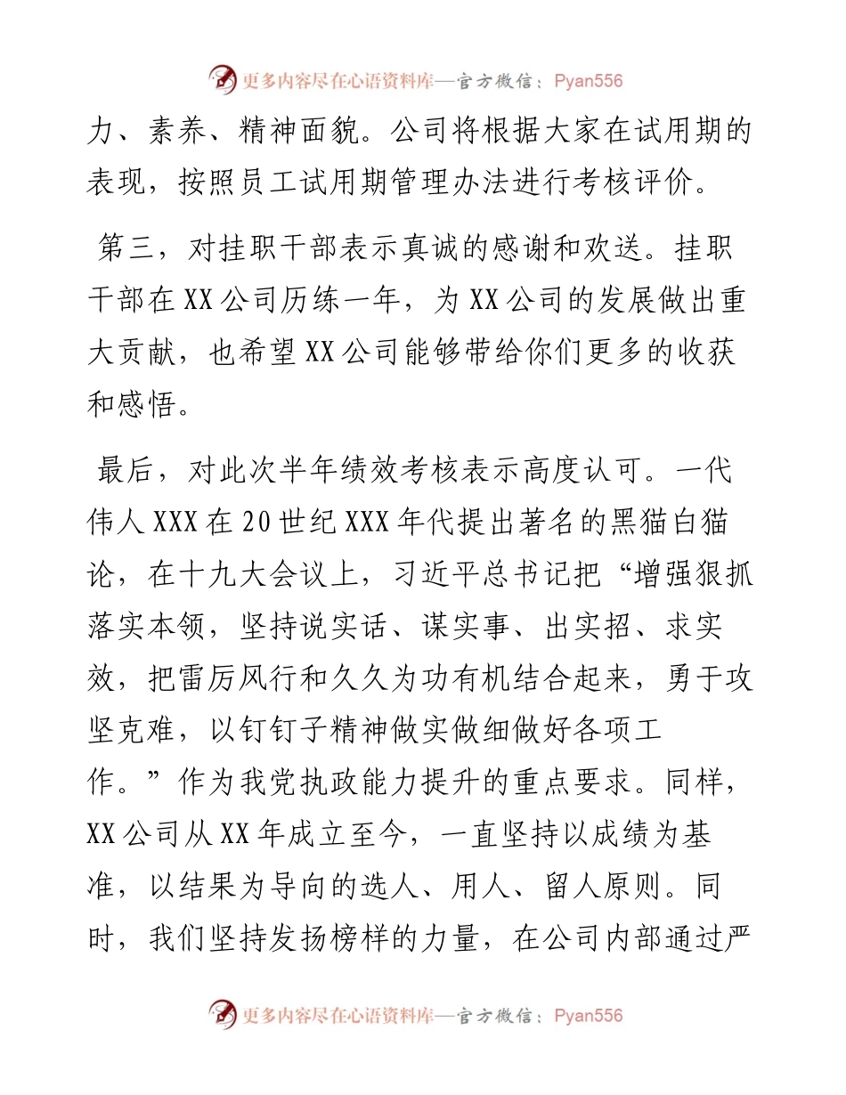 在公司上半年绩效考核总结表彰会上的发言.docx_第2页