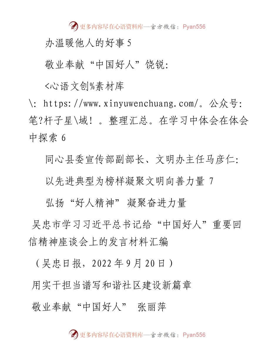 发言系列849（6篇）吴忠市学习习近平总书记给“中国好人”重要回信精神座谈会上的发言材料汇编.docx_第2页