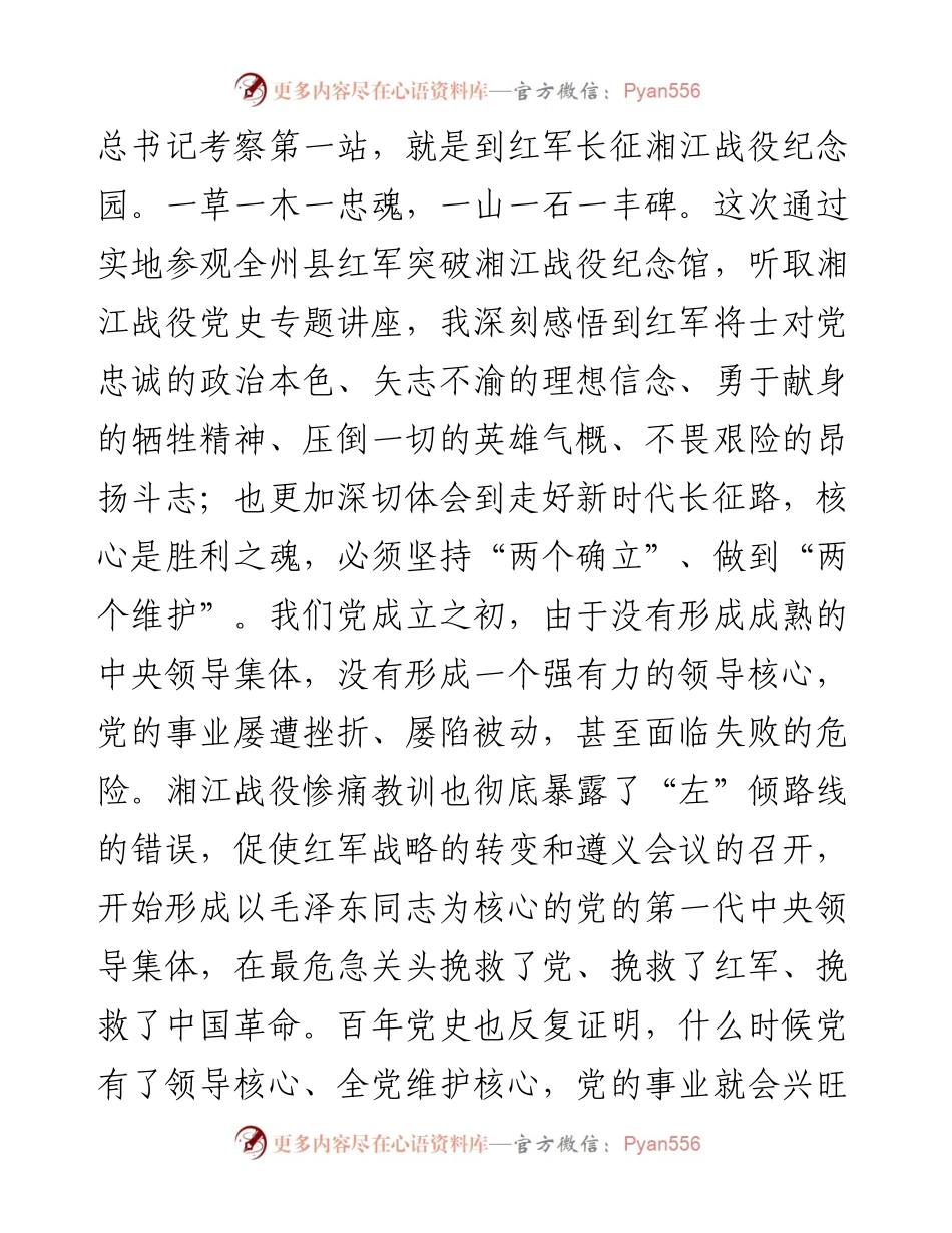 在党组理论中心组第三季度第三次学习会上的发言.docx_第2页