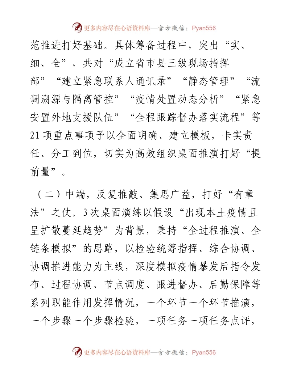 在全市应急管理疫情防控工作会议上总结交流发言.docx_第2页