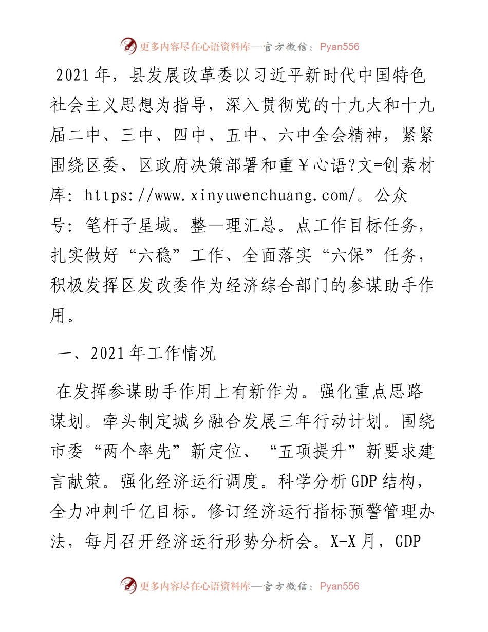 发改委工作总结及工作计划.docx_第1页