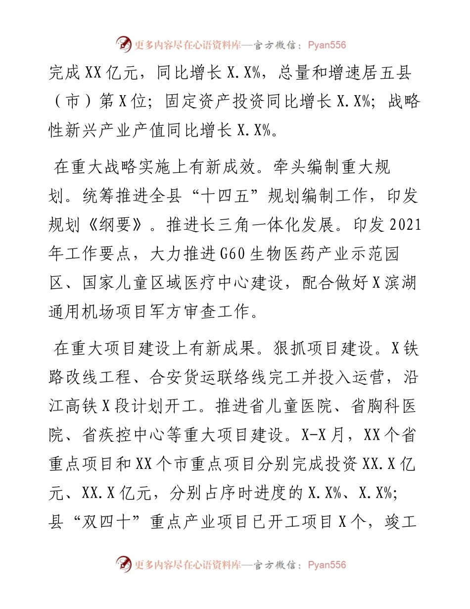 发改委工作总结及工作计划.docx_第2页