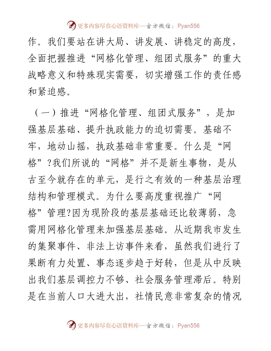 在全市网格化管理工作推进会上的讲话.docx_第2页