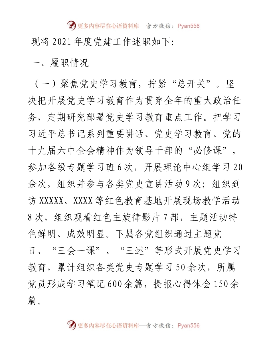 国有企业度抓党建工作述职报告.docx_第1页