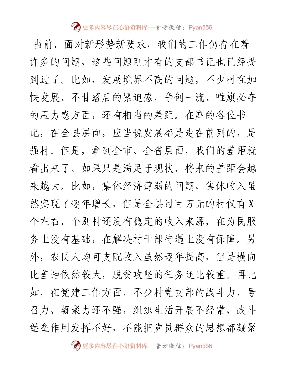 在优秀年轻党支部书记座谈会上的讲话（范文）.docx_第2页