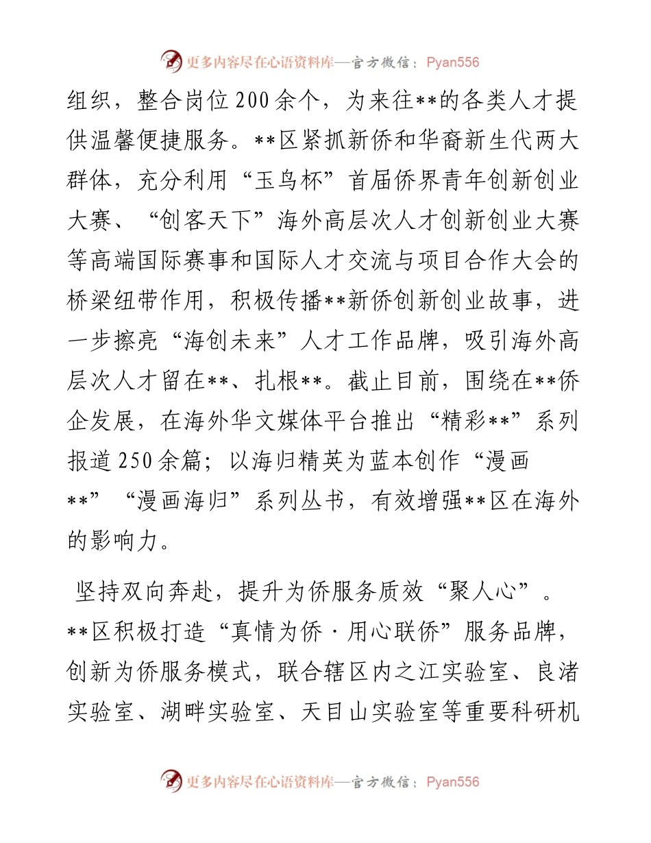 在全市侨务工作年中推进会上的汇报发言.docx_第2页
