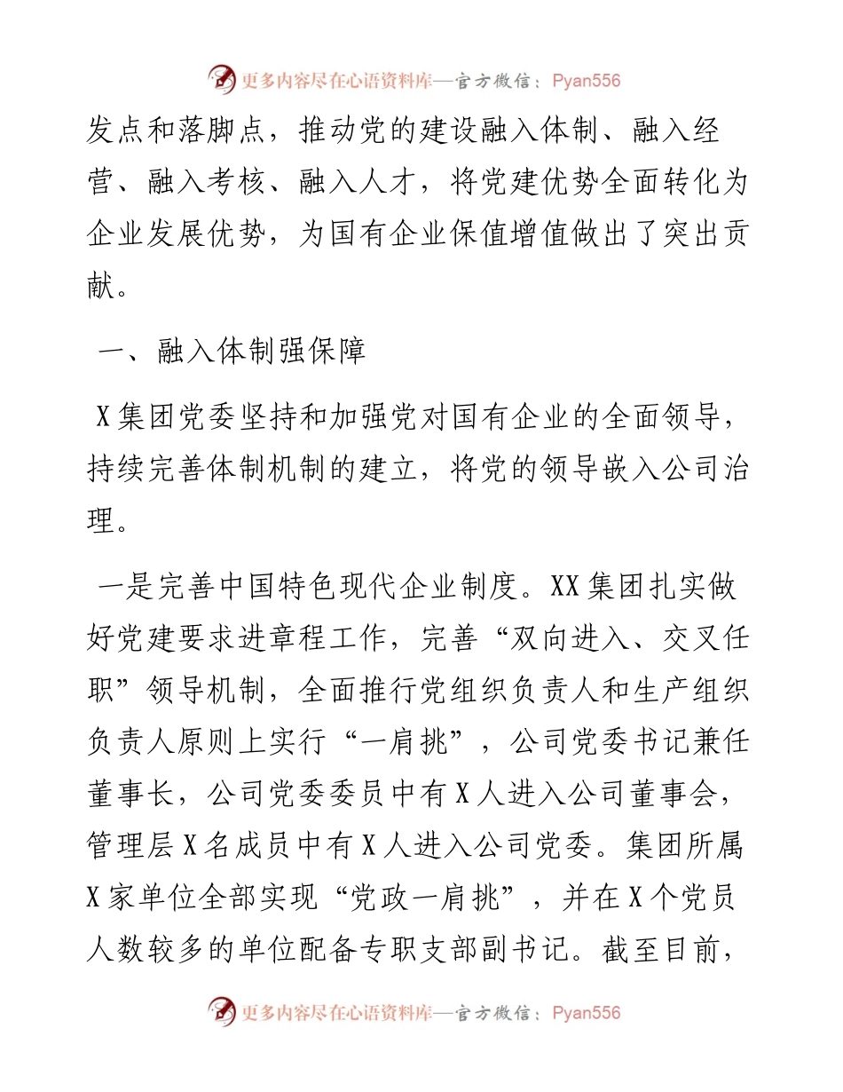 国企党建经验材料：以高质量党建引领保障企业高质量发展.docx_第2页