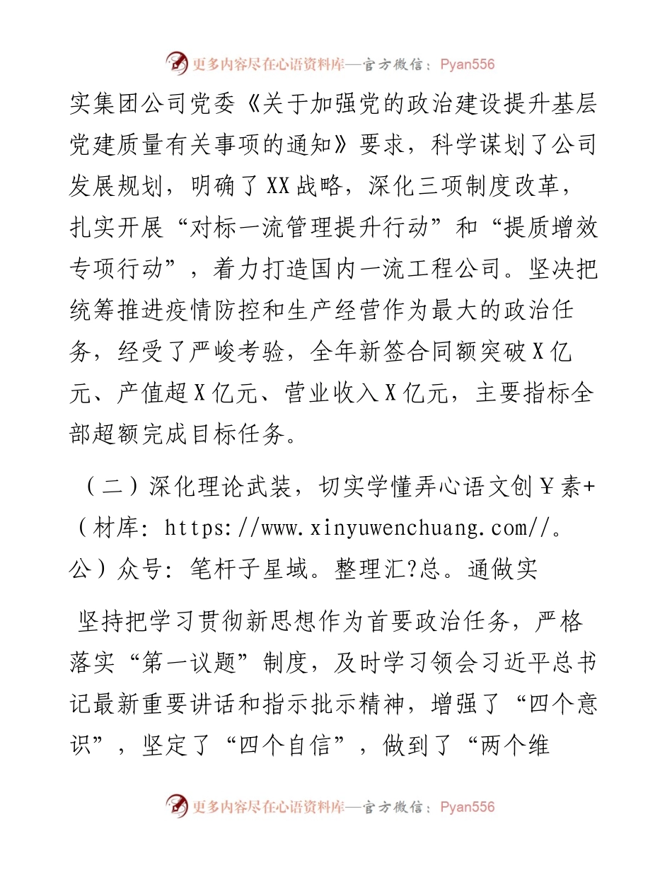 国企党组织负责人抓党建工作述职报告.docx_第2页