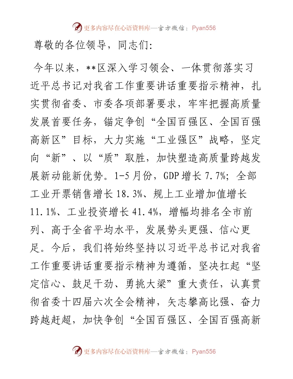 在2024年县（市、区）党委书记座谈会上的汇报发言.docx_第1页