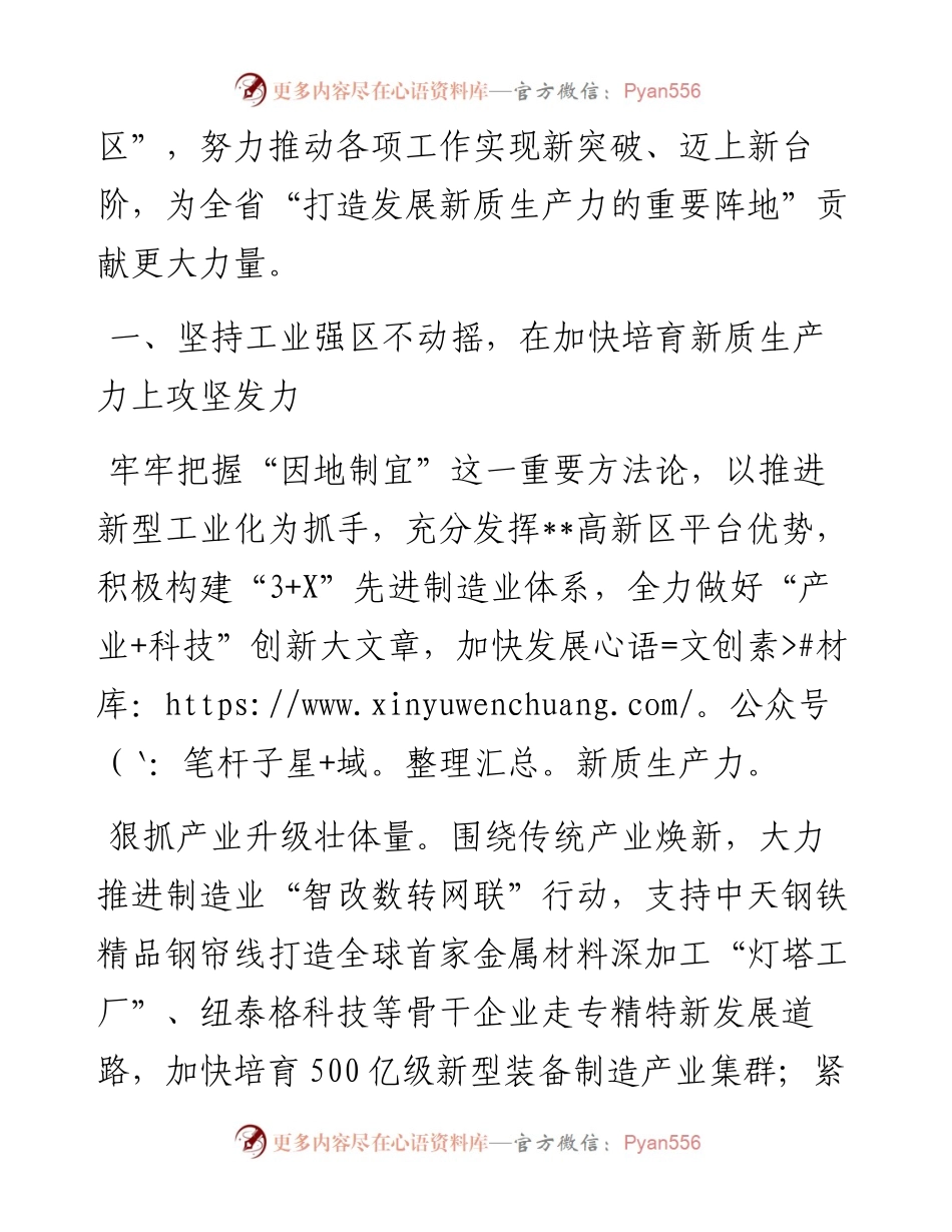 在2024年县（市、区）党委书记座谈会上的汇报发言.docx_第2页