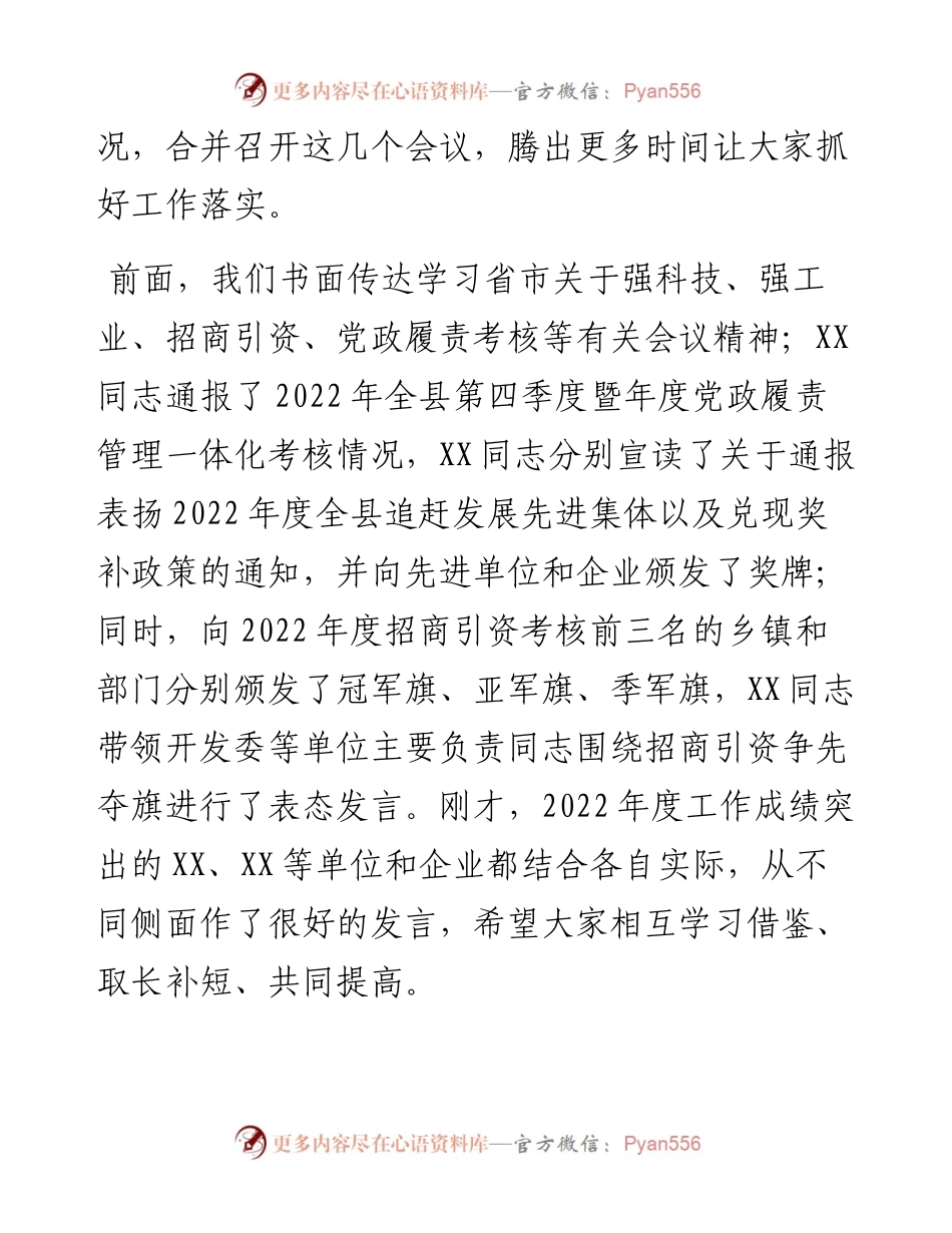 在全县强科技强工业强县域强服务业暨招商引资争先夺旗誓师动员大会上的讲话.docx_第2页
