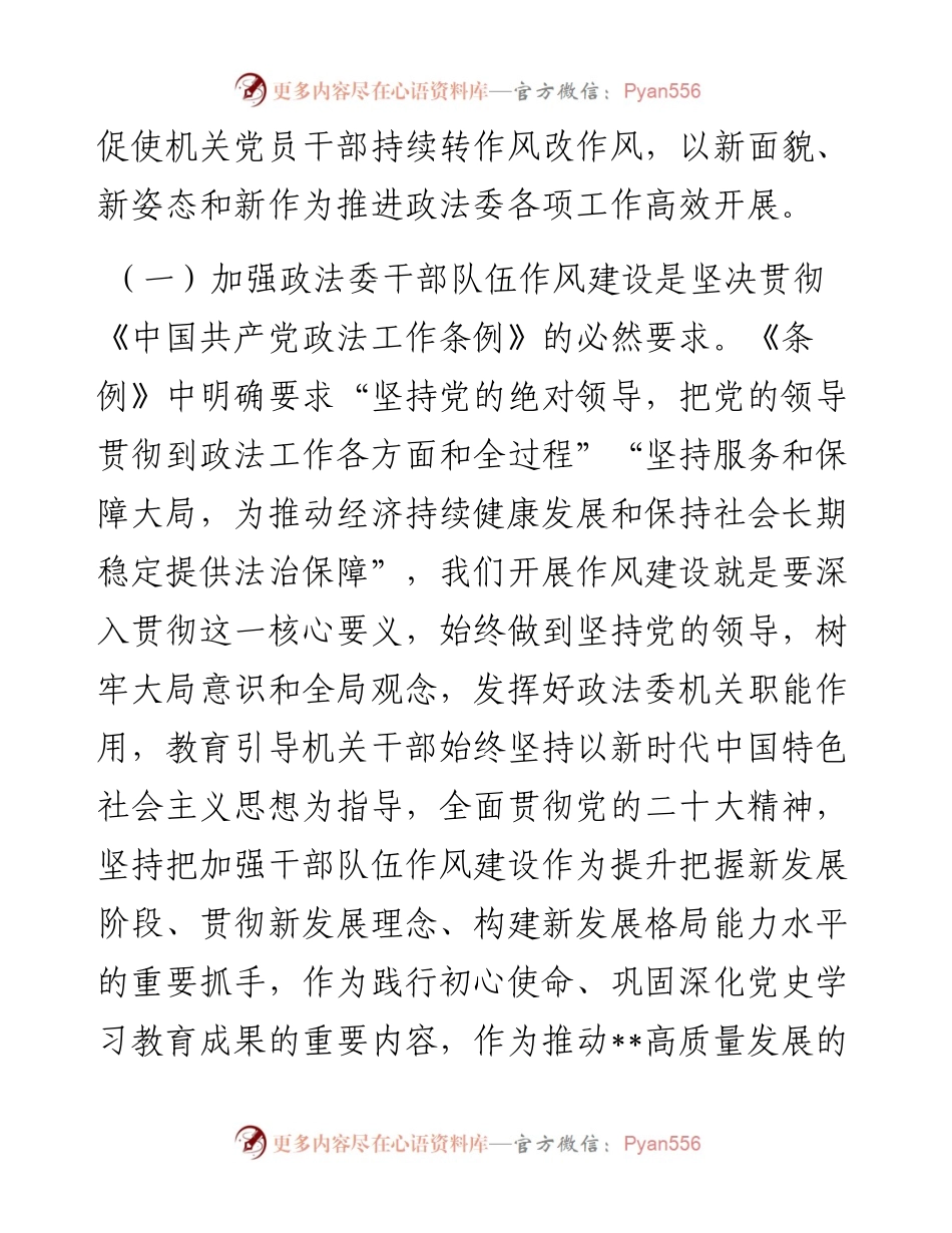 在2023年政法委机关干部队伍作风建设大会上的讲话.docx_第2页