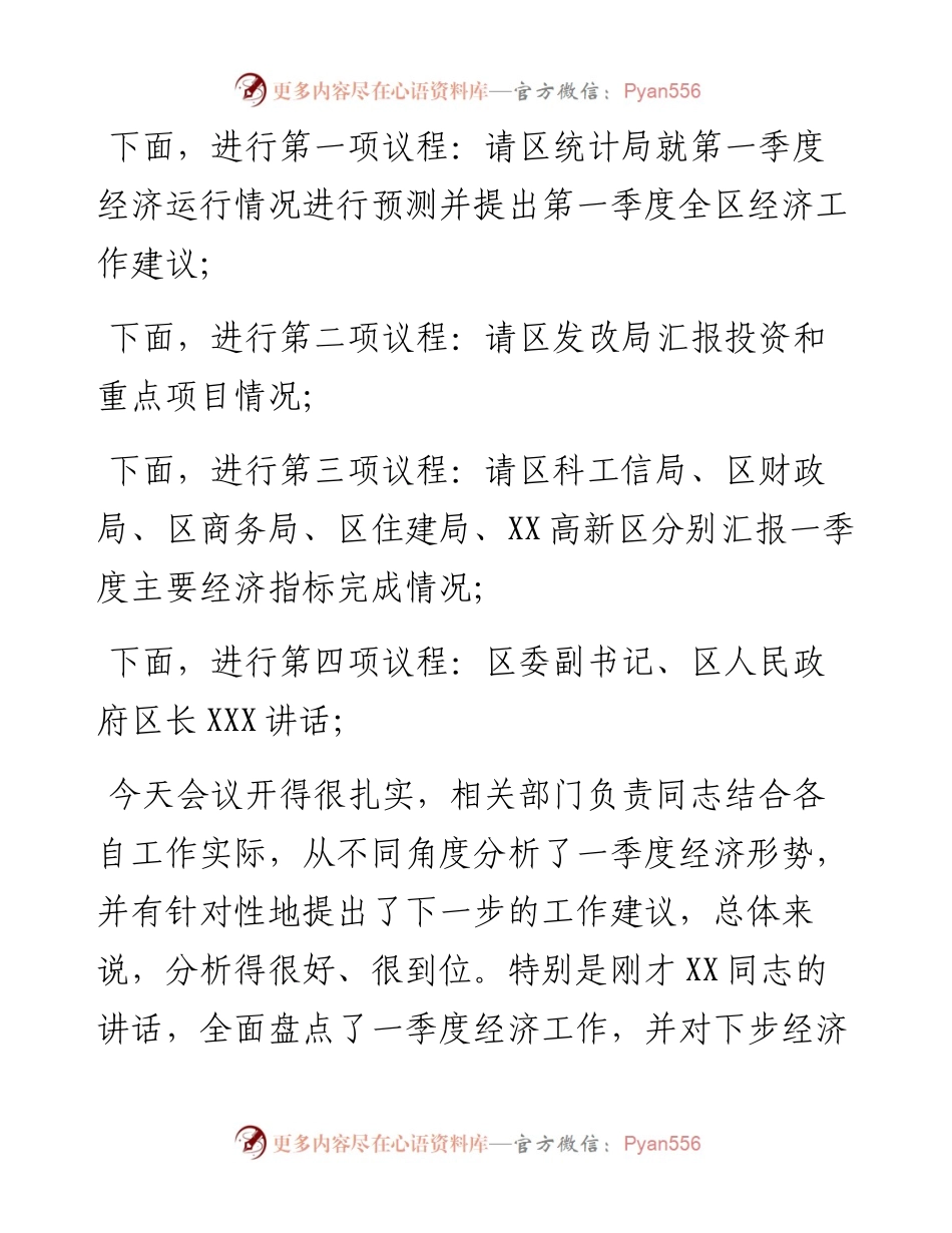 在区一季度经济形势分析会上的主持讲话.docx_第2页