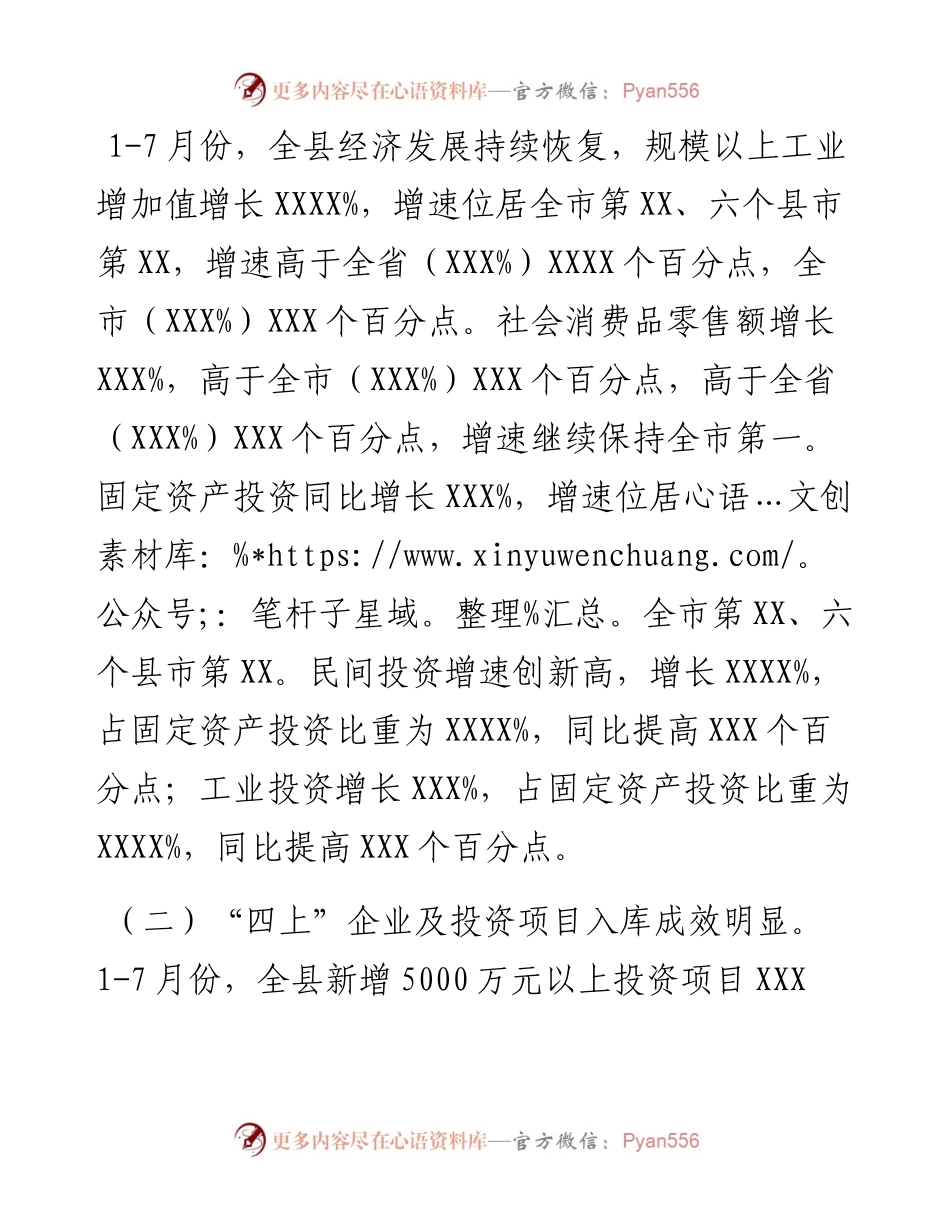 县统计系统上半年工作开展及下步谋划情况.docx_第2页