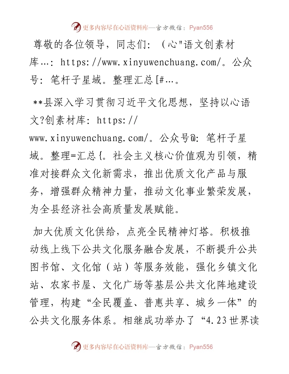 在2024年全市文化事业繁荣发展推进会上的汇报发言.docx_第1页
