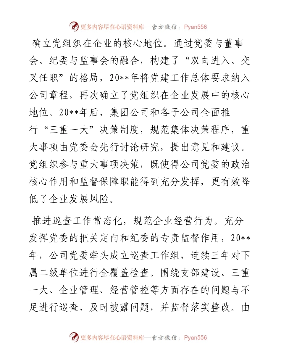 国企党建经验交流：以“三个融入”为抓手 打造“三型”基层党组织.docx_第2页