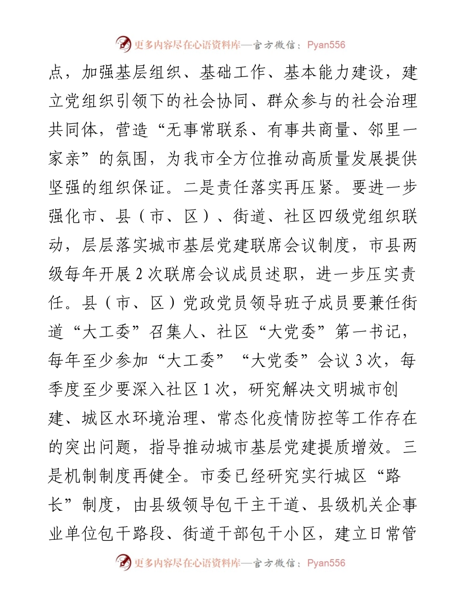 在全市近邻党建工作推进会上的讲话.docx_第2页
