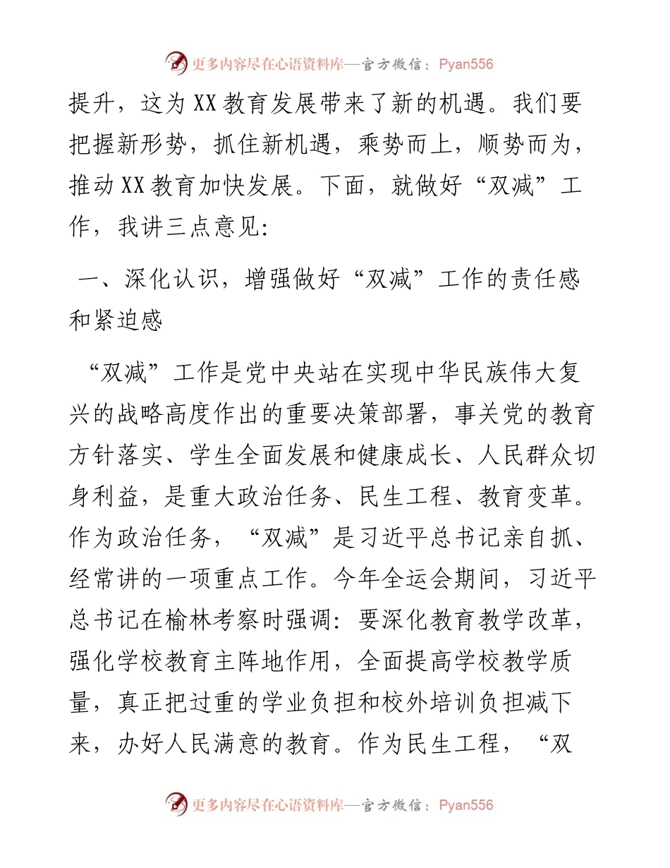 在全市“双减”工作现场推进会上的讲话.docx_第2页