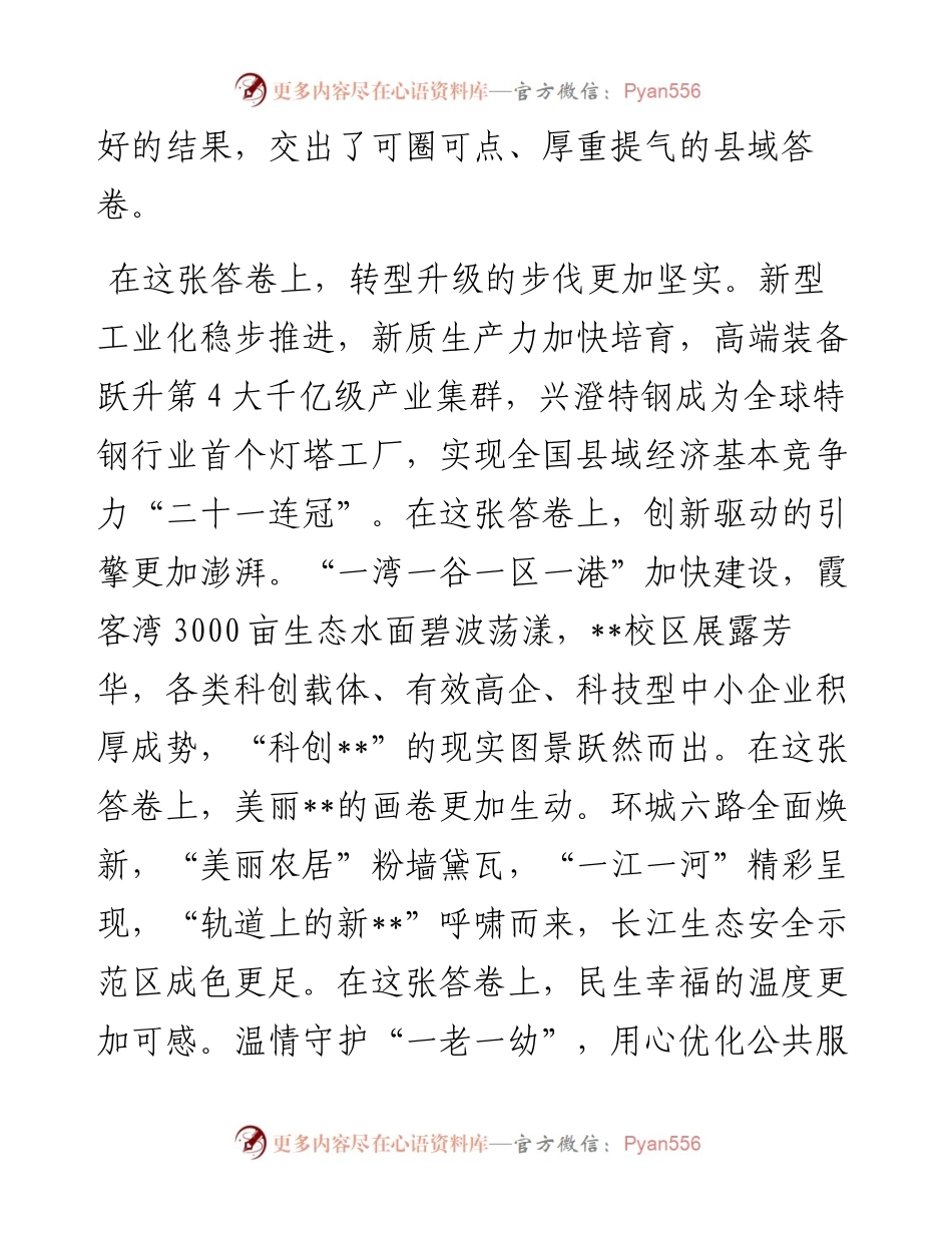 在2024年市政协三次会议开幕式上的讲话.docx_第2页