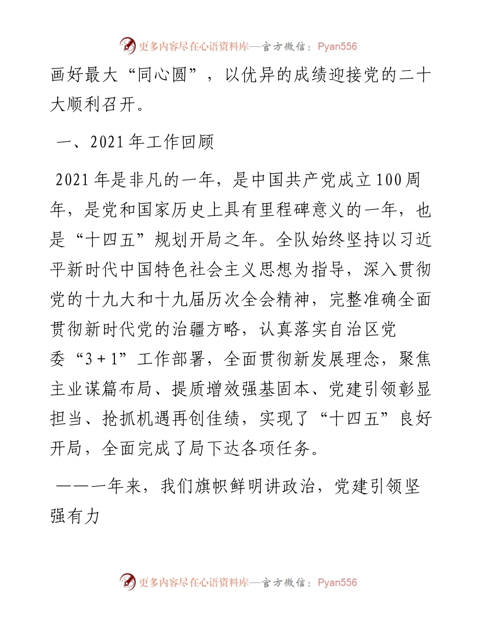 国企职代会工作报告.docx_第2页