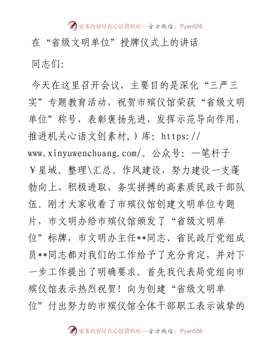 在“省级文明单位”授牌仪式上的讲话.docx_第1页