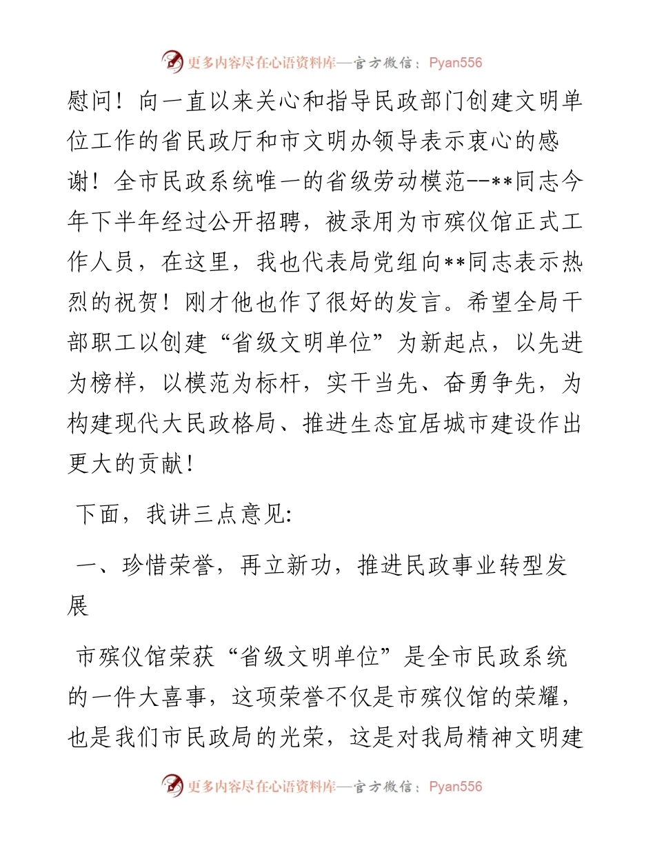 在“省级文明单位”授牌仪式上的讲话.docx_第2页