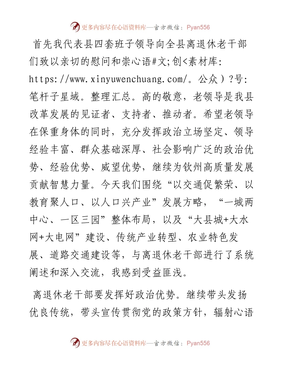县长在离退休干部座谈会上的讲话.docx_第1页