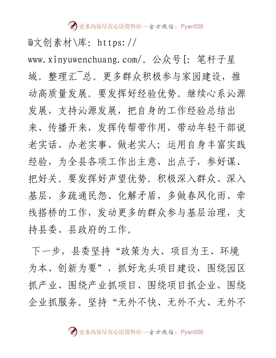 县长在离退休干部座谈会上的讲话.docx_第2页