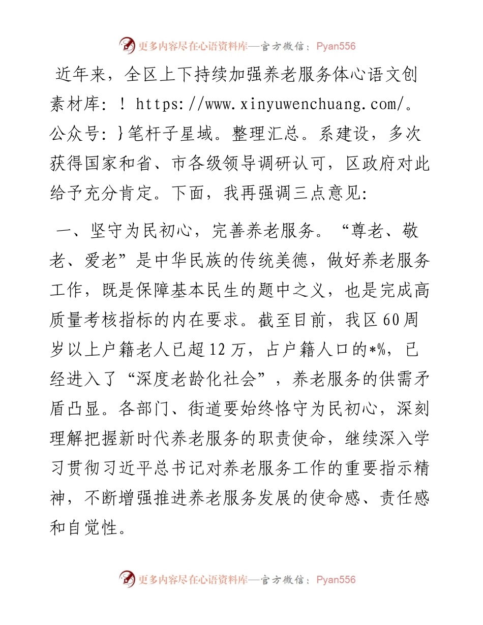 在全区养老服务体系建设大会上的讲话.docx_第1页