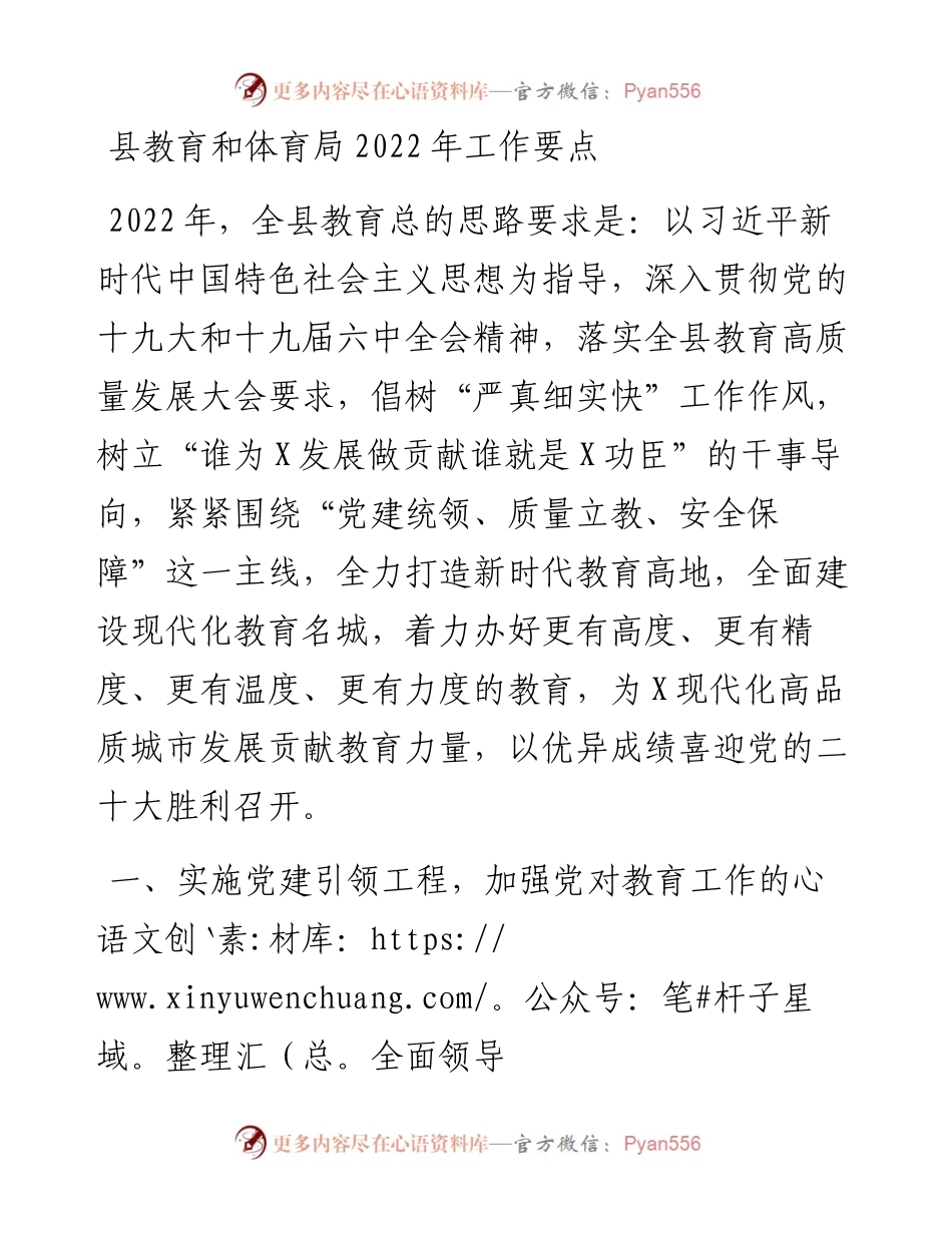 县教育和体育局工作要点.docx_第1页
