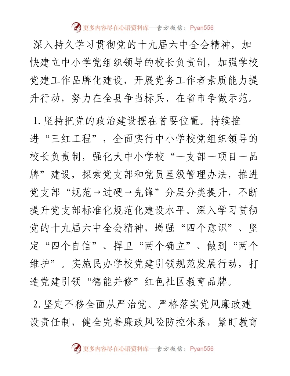 县教育和体育局工作要点.docx_第2页