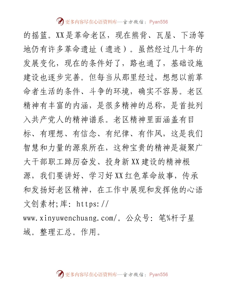 县委副书记在2023年革命老区工作会议上的讲话.docx_第2页