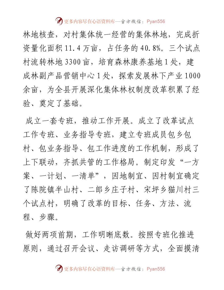 在2024年全市集体林权制度改革推进会上的交流发言.docx_第2页