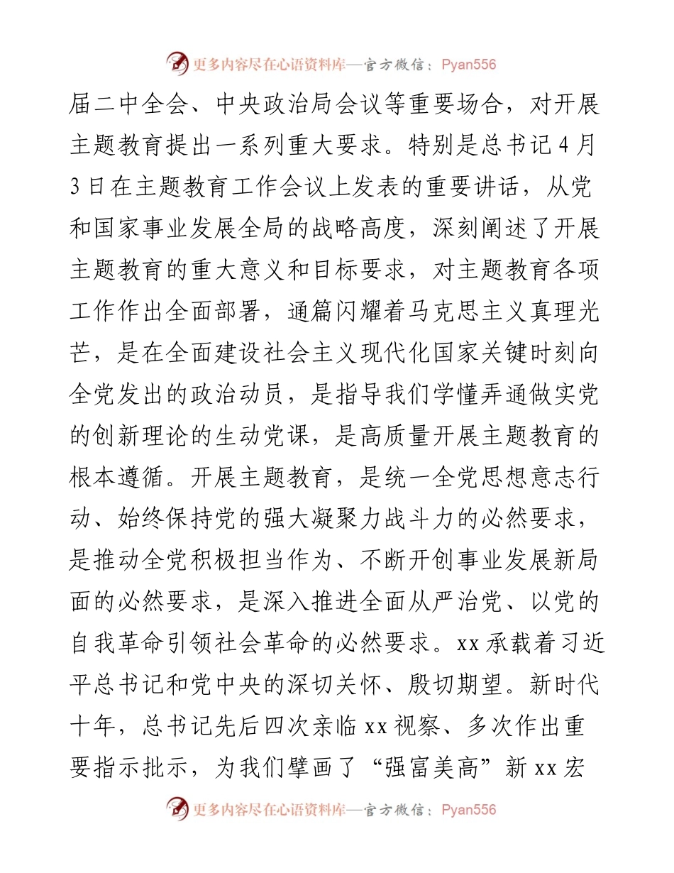 在党内主题教育动员部署会上的讲话.docx_第2页
