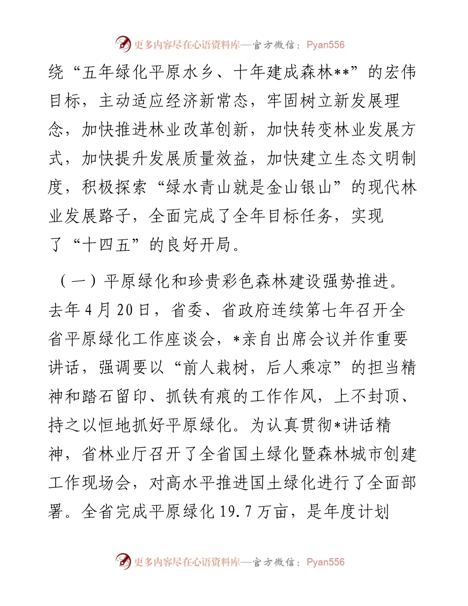 在全省202X年林业局局长会议上的讲话.docx_第2页