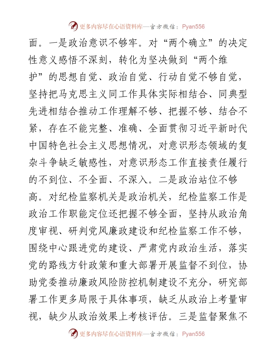国企党委副书记党史学习教育专题民主生活会发言提纲.docx_第2页