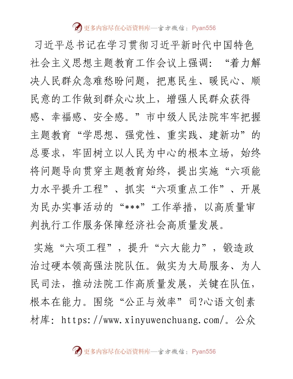 司法局关于主题教育评估报告.docx_第1页