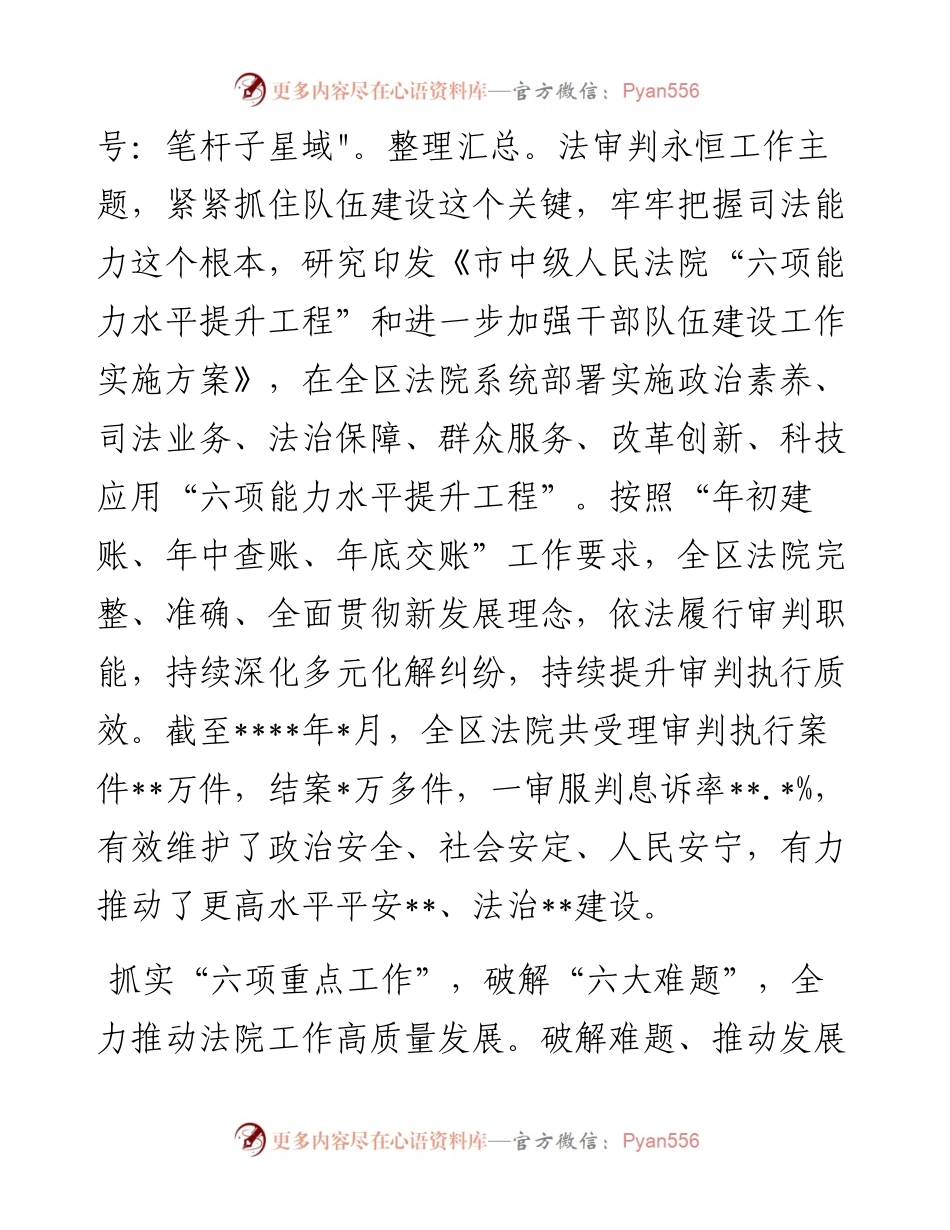 司法局关于主题教育评估报告.docx_第2页