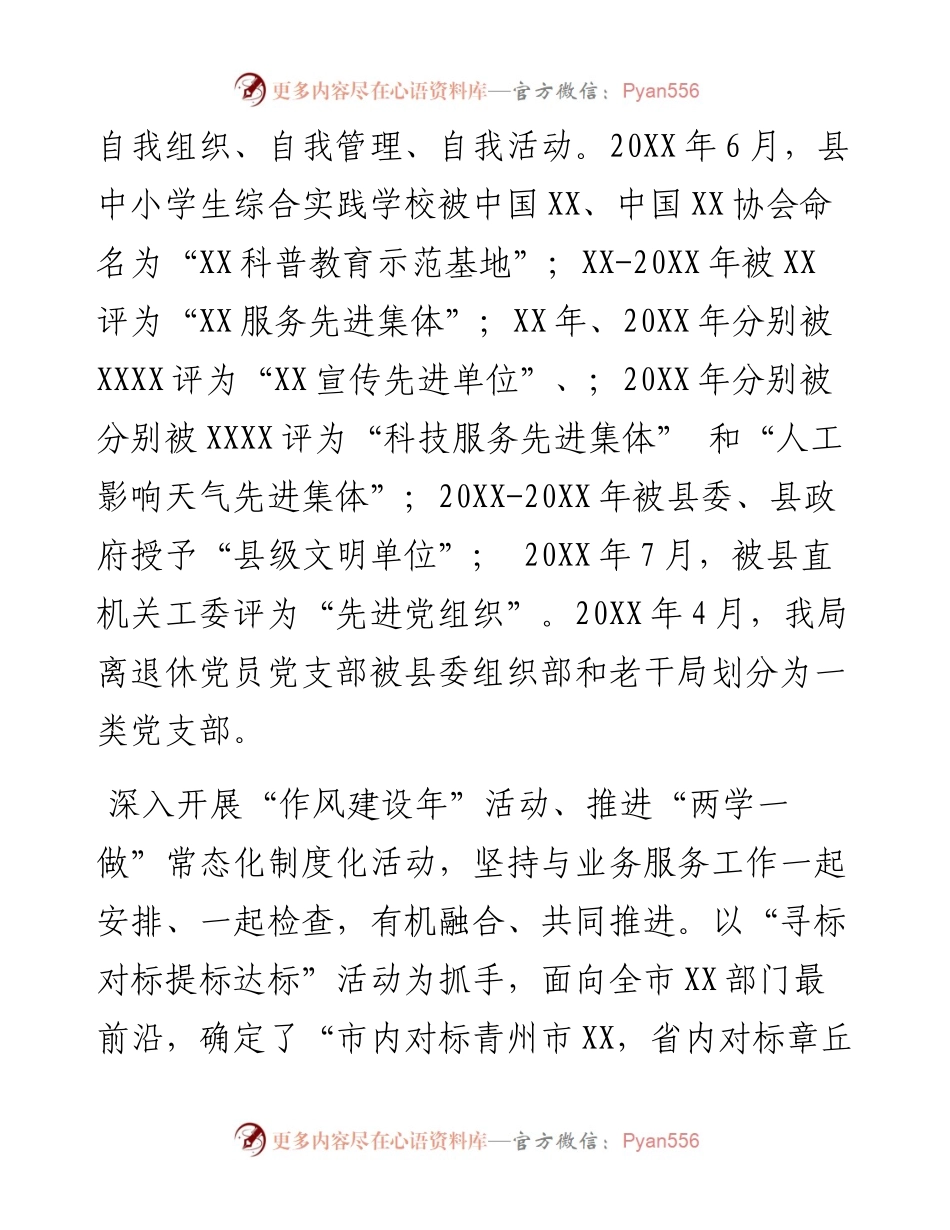 县直单位党支部换届工作报告.docx_第2页