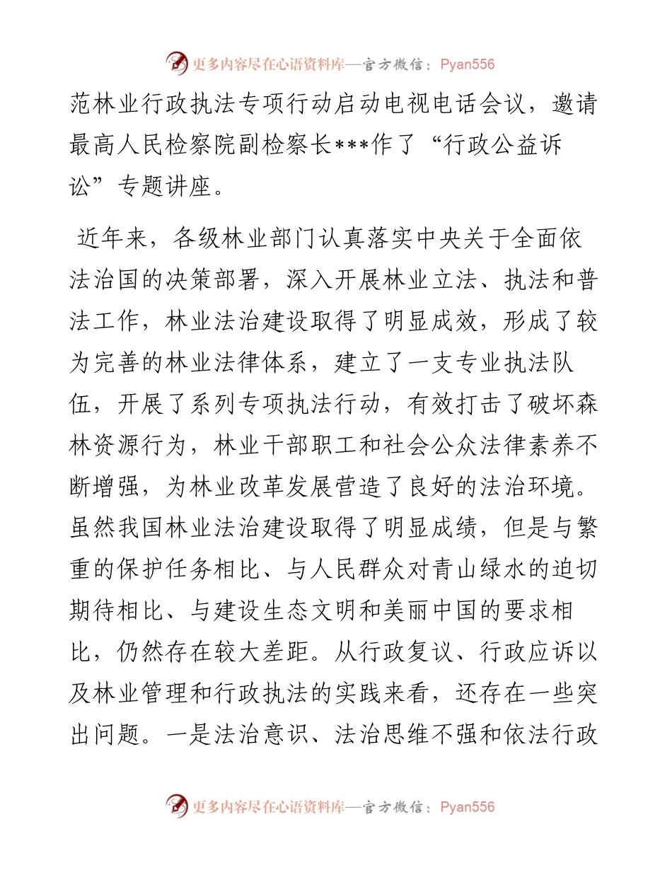 在全省林业作风建设年暨应对行政公益诉讼工作座谈会上的讲话.docx_第2页