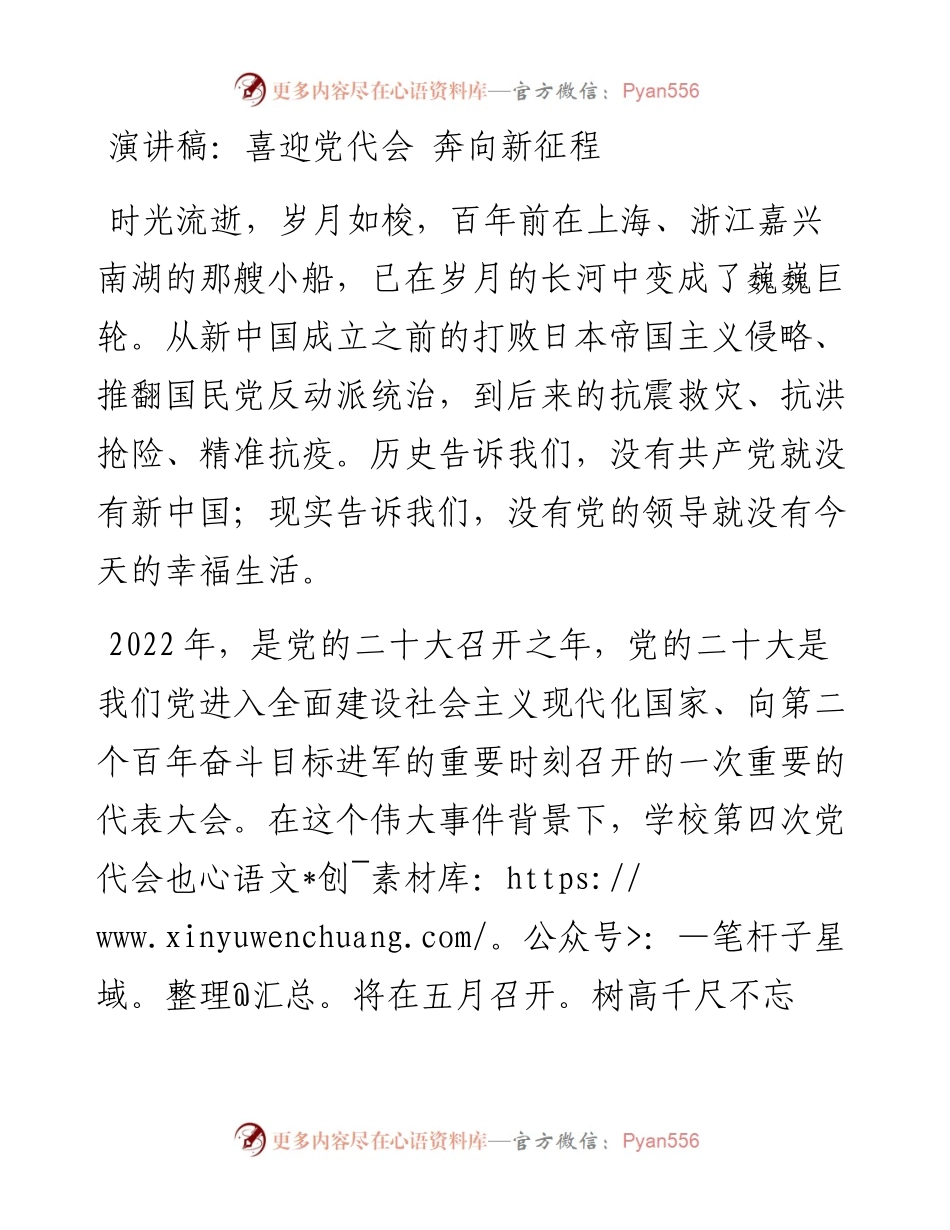喜迎党代会 奔向新征程.docx_第1页