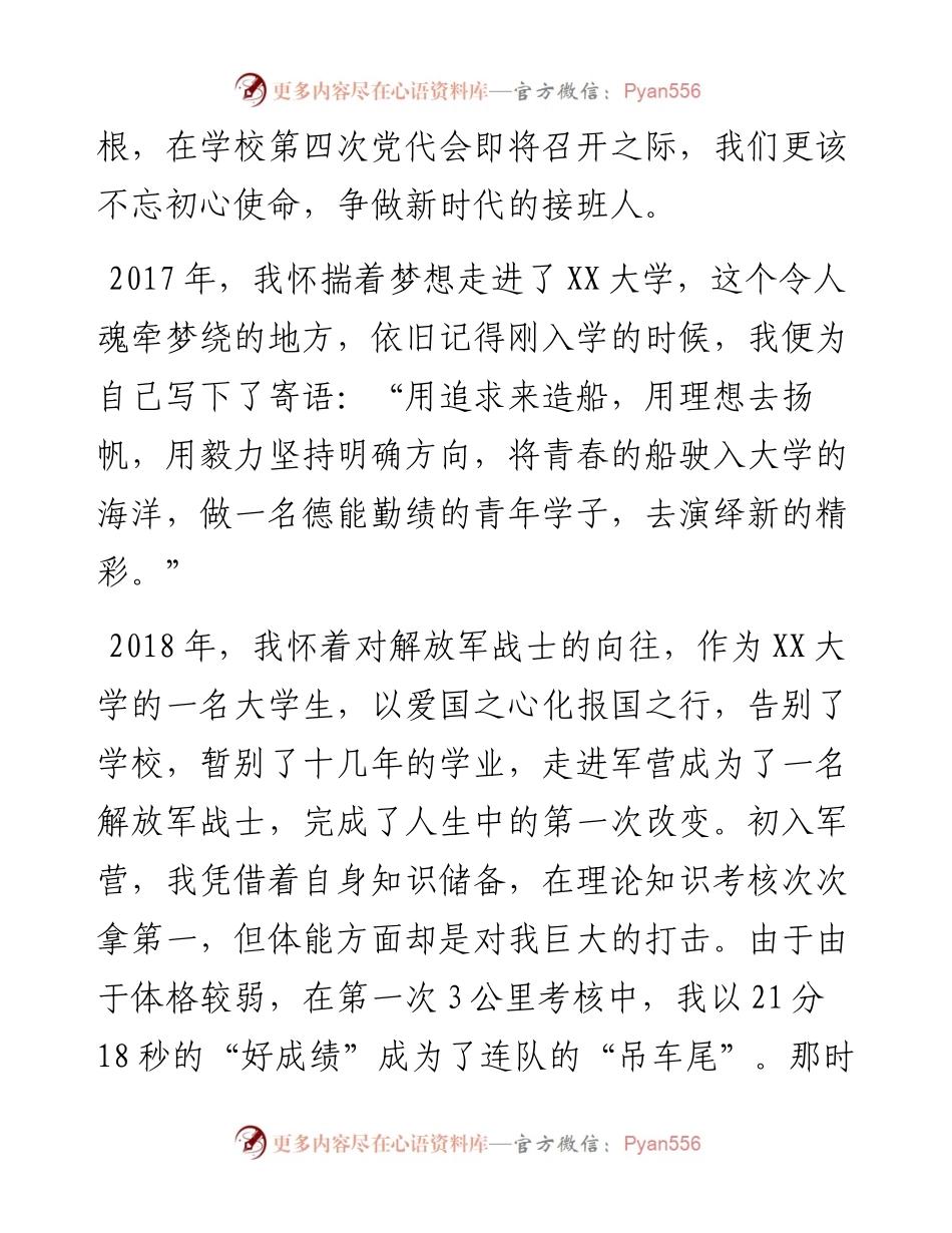喜迎党代会 奔向新征程.docx_第2页