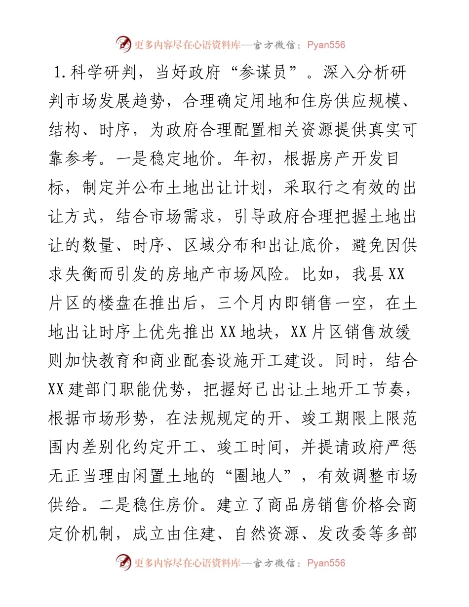 县房地产市场调控工作经验交流发言：“谋、管、服”齐抓推进房地产市场平稳有序发展.docx_第2页