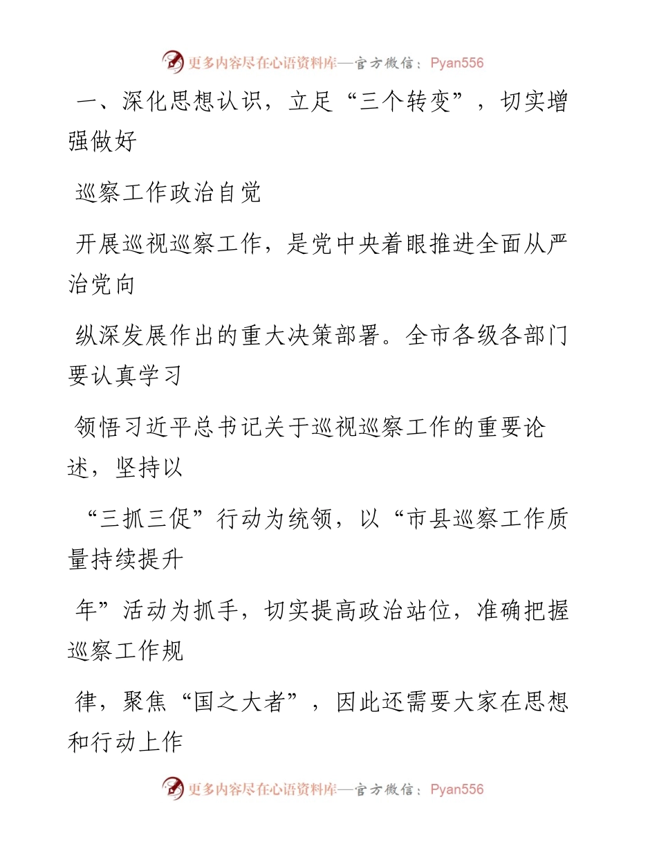 在2023年市委第X轮巡察动员部署会上的讲话.docx_第2页