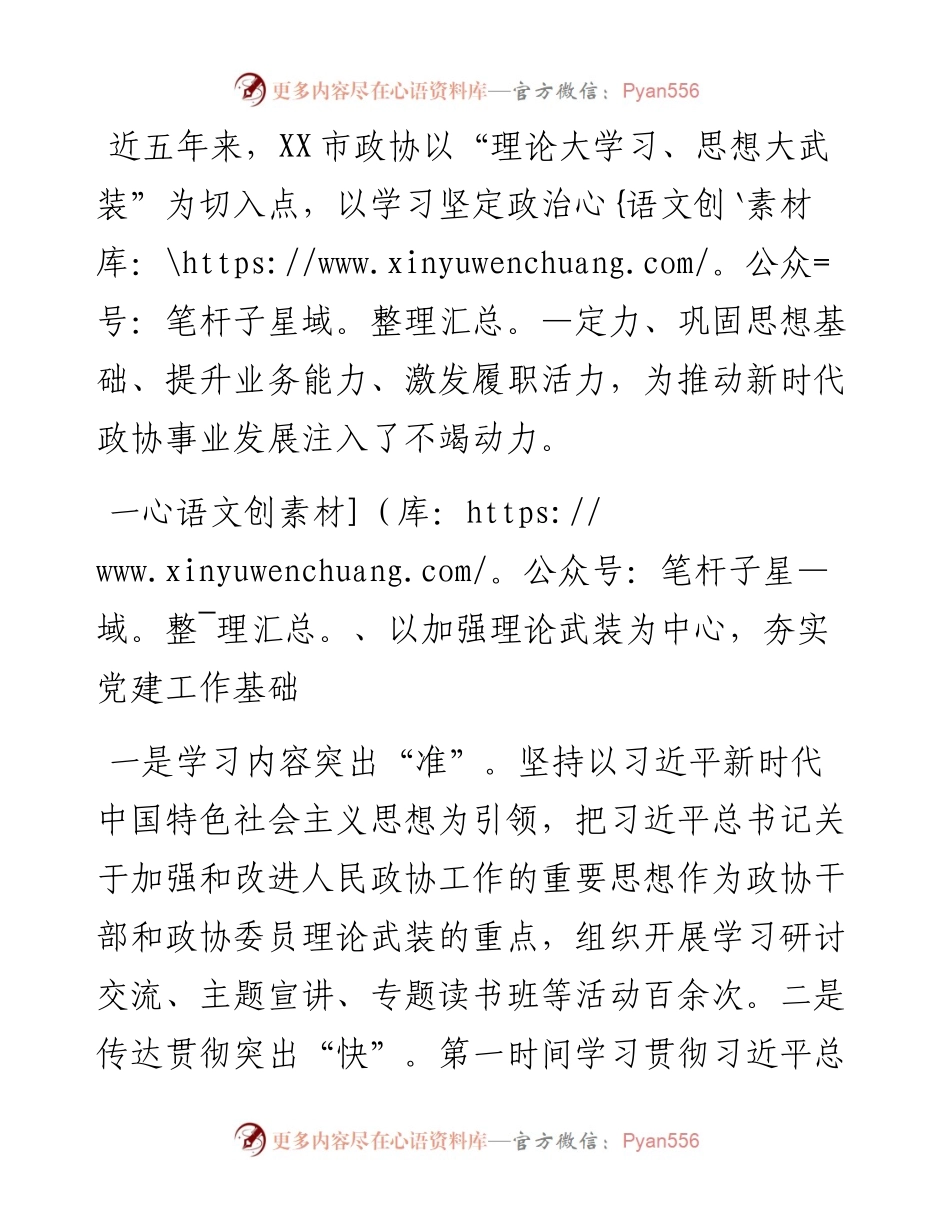 在党的建设工作经验交流会上的发言.docx_第1页