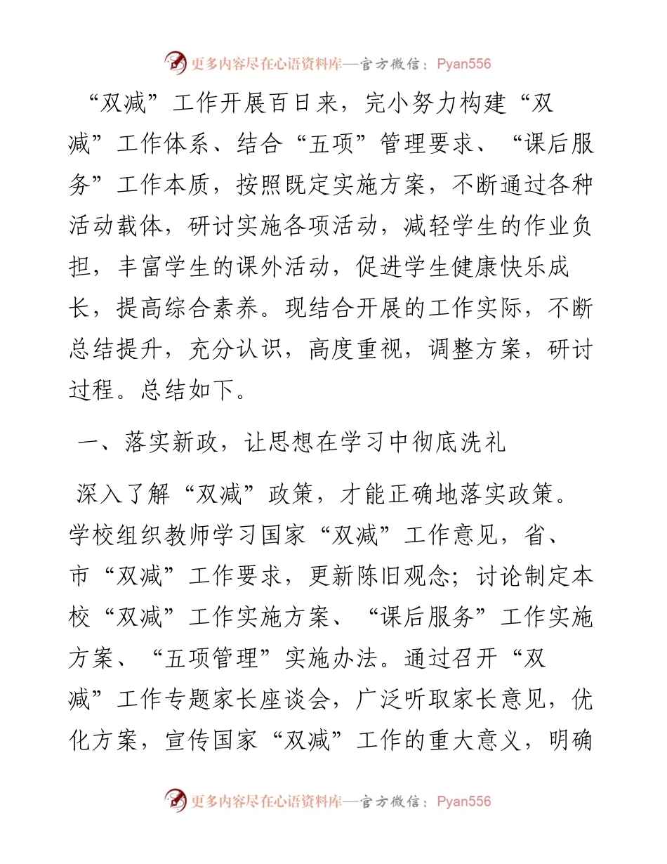 双减后校本教研工作总结.docx_第1页