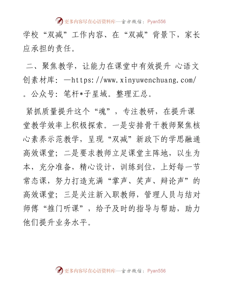 双减后校本教研工作总结.docx_第2页