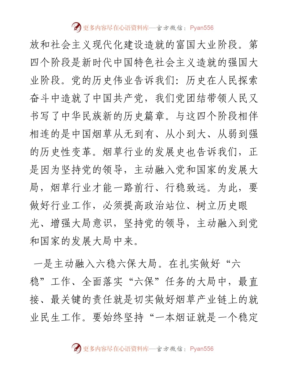 在党组中心组第二季度第一次学习会上的交流发言.docx_第2页