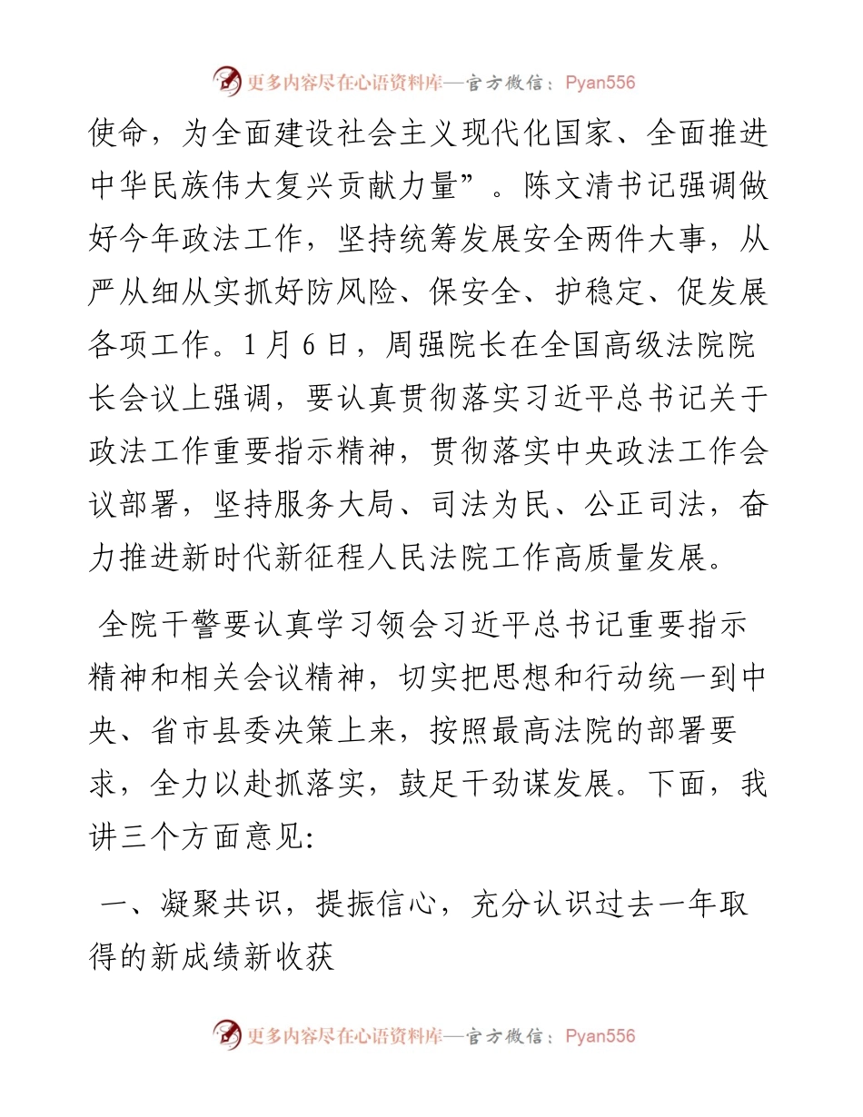 在2023年法院工作会议上的讲话.docx_第2页
